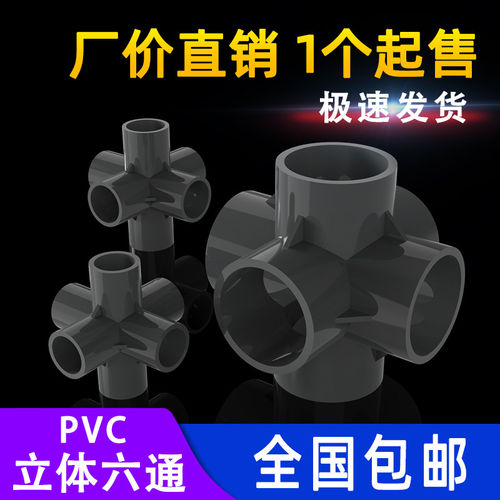 PVC立体六通配件灰色接头鱼缸水族配件给水管塑料直角架 20 25 32