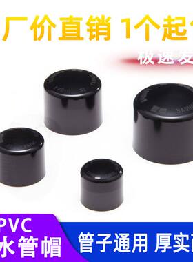 pvc管帽黑色接头等径管件接头水管配件塑料排水4分6分 20 50 63mm