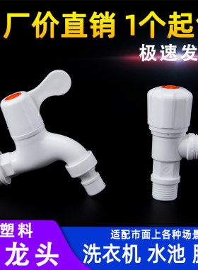 pp塑料水龙头防漏防爆裂