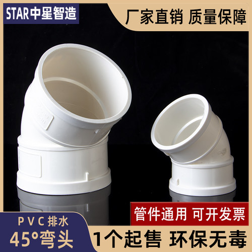 PVC45度弯头配件直弯排水管配件下水管接头塑料管件50 75 110 160