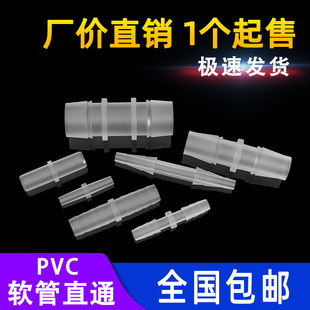 软管等径直通接头直接宝塔硅胶塑料水管气管水平管细管对接3 6 mm