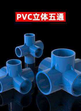 PVC立体五通配件蓝色接头鱼缸水族配件给水管塑料直角架 20 25 32