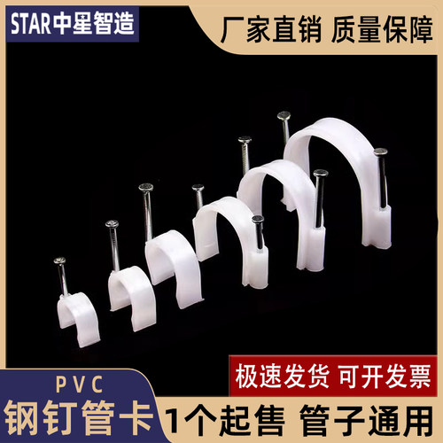 钢钉管卡一体钉固定卡扣