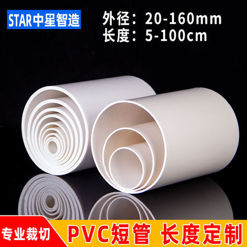 pvc给水管短管系列定制尺寸