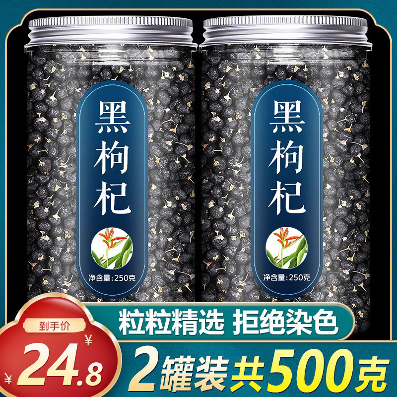 特级黑枸杞子正宗野生青海正品宁夏构纪男肾新疆特产狗苟杞茶500g