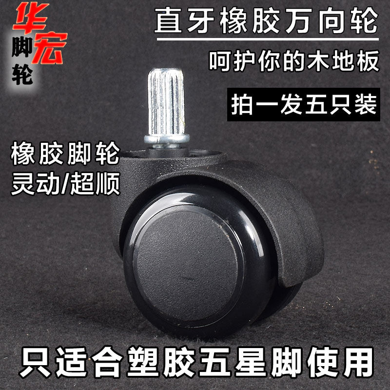 尼龙塑胶五星脚配件万向轮