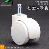 宜家椅子万向轮白色聚氨酯橡胶轮子办公座椅配件转向脚轮滑轮静音