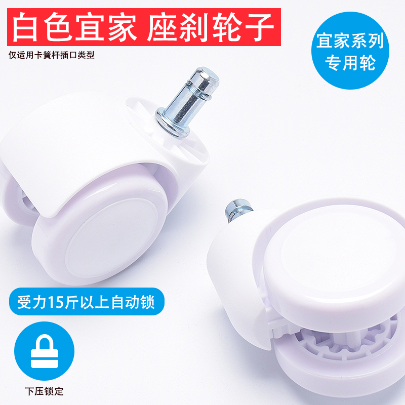 适用宜家椅重力自锁轮办公椅滑轮