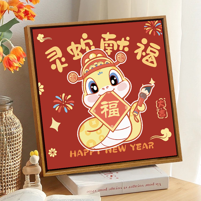灵蛇送福数字油画diy蛇年手工画