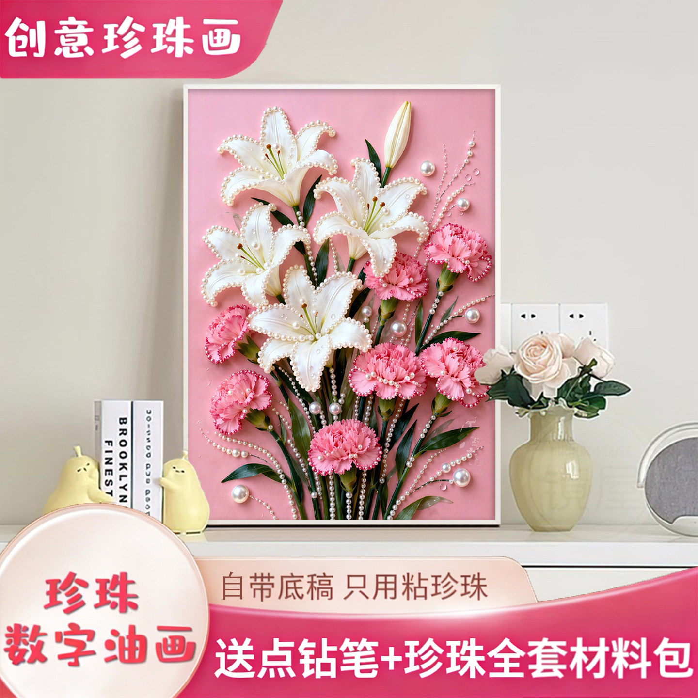 康乃馨百合花束新款珍珠画diy材料包手工礼物母亲节送妈妈装饰画