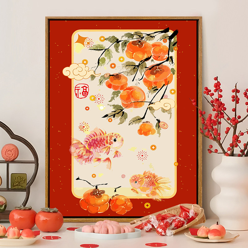 新中式柿柿如意金鱼锦鲤数字油画心理减压手工diy填充填色装饰画,家居饰品,DIY/数字油画,淘宝优惠券,粉丝福利购,淘宝优惠卷