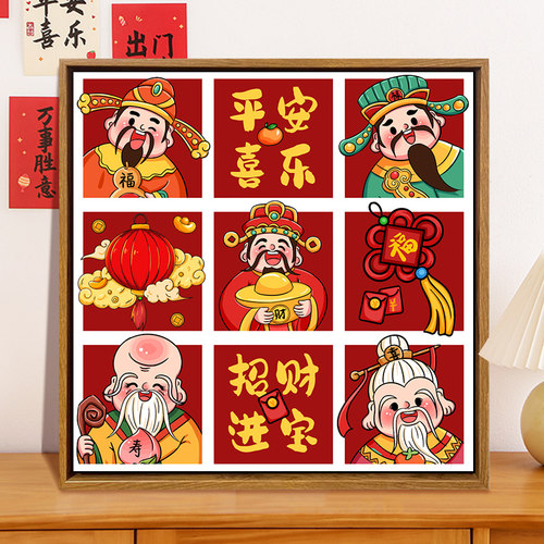 可爱卡通财神九宫格diy数字油画