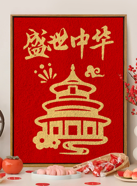 爱国红色主图石英砂肌理画diy全套材料团建活动成人手工数字油画