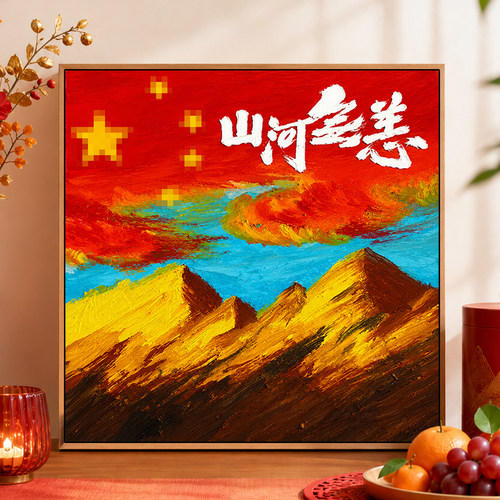 国庆节石英砂肌理画手工diy填充