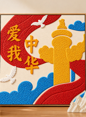 国庆节红色爱国石英砂肌理画diy