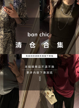 ban chic 清仓合辑
