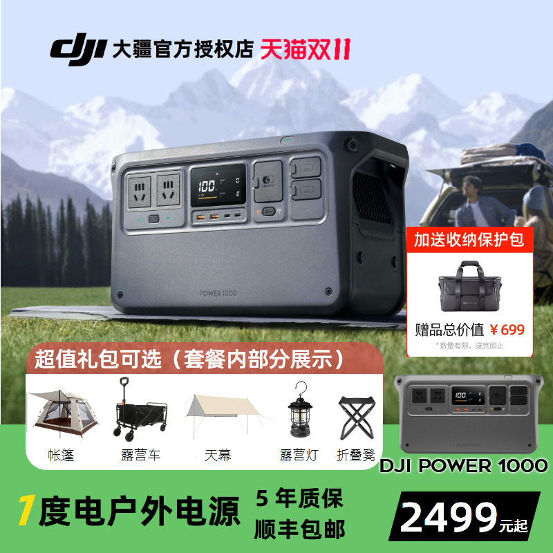 DJI power 1000 1度电 2600W户外移动电源220V大容量露营户外车载摆摊备用储能电源