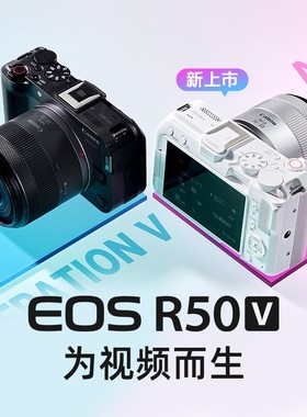 【新品速发】佳能R50V 微单 小巧轻量6K超采样4K视频 VLOG照相机