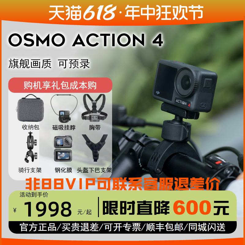 DJI大疆Action4运动相机