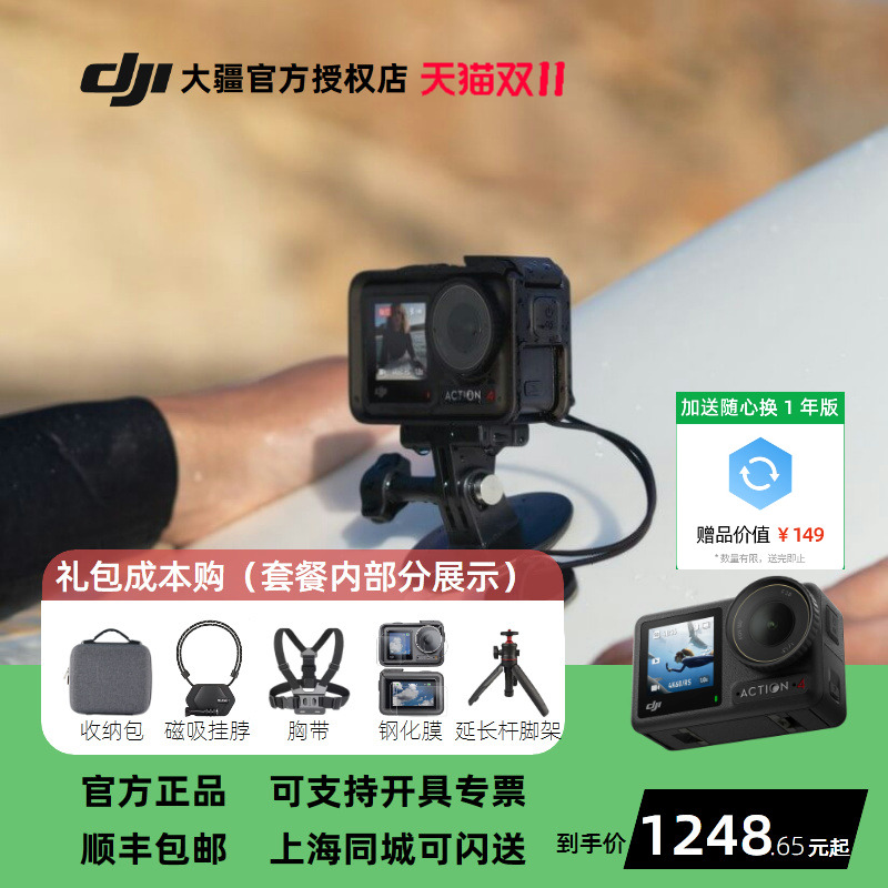 大疆Osmo Action 4山地公路骑行潜水防抖户外便携式