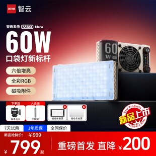 Ultra摄影补光灯便携式 智云五倍M60 led相机拍照人像发丝打光灯直播视频拍摄专用rgb氛围口袋灯 新品