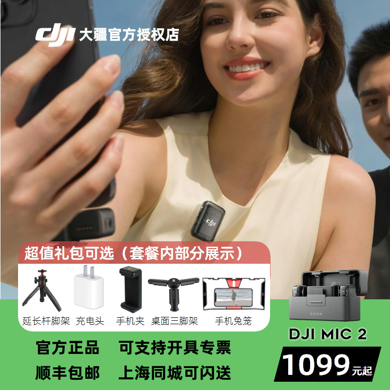 大疆DJIMic领夹式收音麦克风