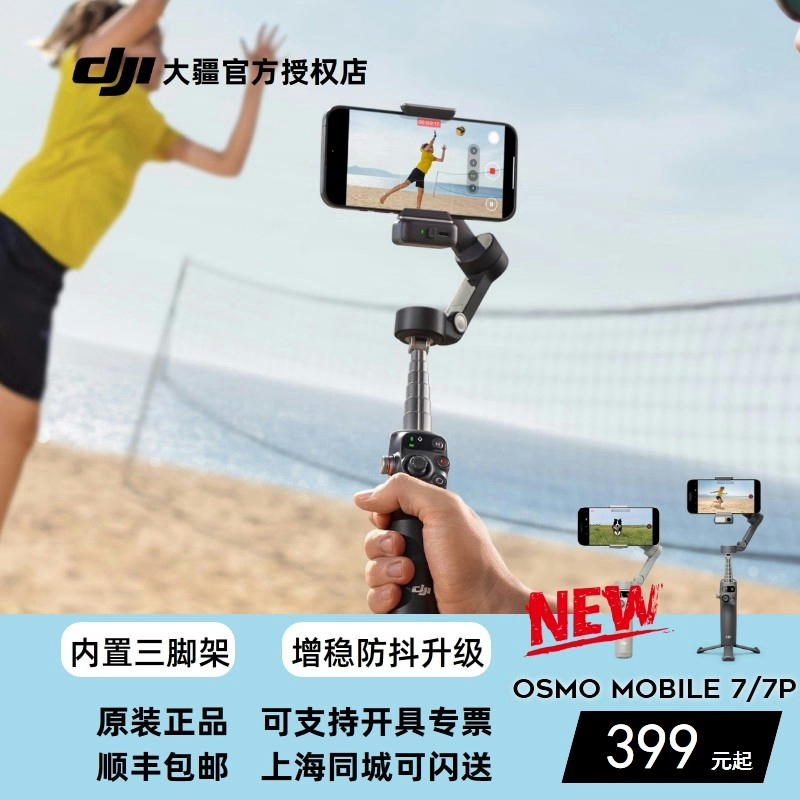 大疆 OSMO MOBILE 7/7P 轻快跟拍手机稳定器 智能跟随内置三脚架 手机稳定器 直播vlog防抖手持云台 大疆OM7