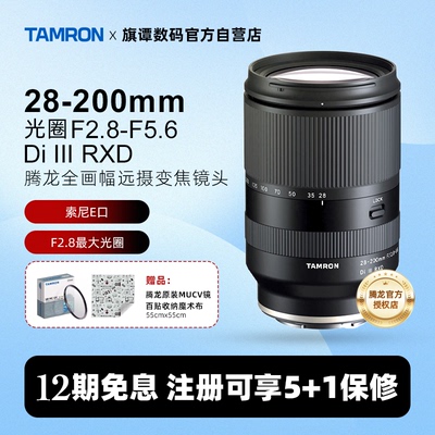 腾龙28-200一镜走天下全画幅镜头