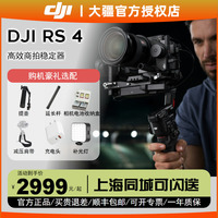 【新品现货 顺丰速发】DJI大疆RS4手持云台相机稳定器如影RS4PRO专业三轴防抖单反微单ronin稳定器RS3