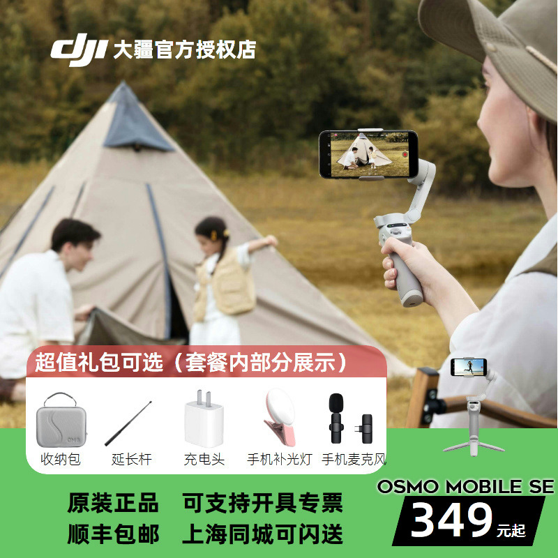 大疆DJIOsmoMobileSE手机云台