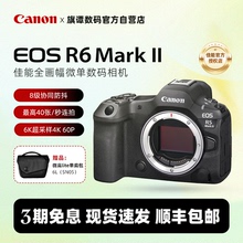 Canon/佳能 EOS R6二代 r6mark2 II专业全画幅微单相机R62