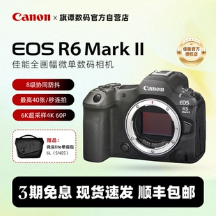 r6mark2 Canon R6二代 EOS II专业全画幅微单相机R62 佳能