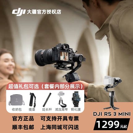 DJI大疆RS3MINI手持云台相机稳定器如影RS3PRO专业三轴防抖如影SC单反微单ronin稳定器