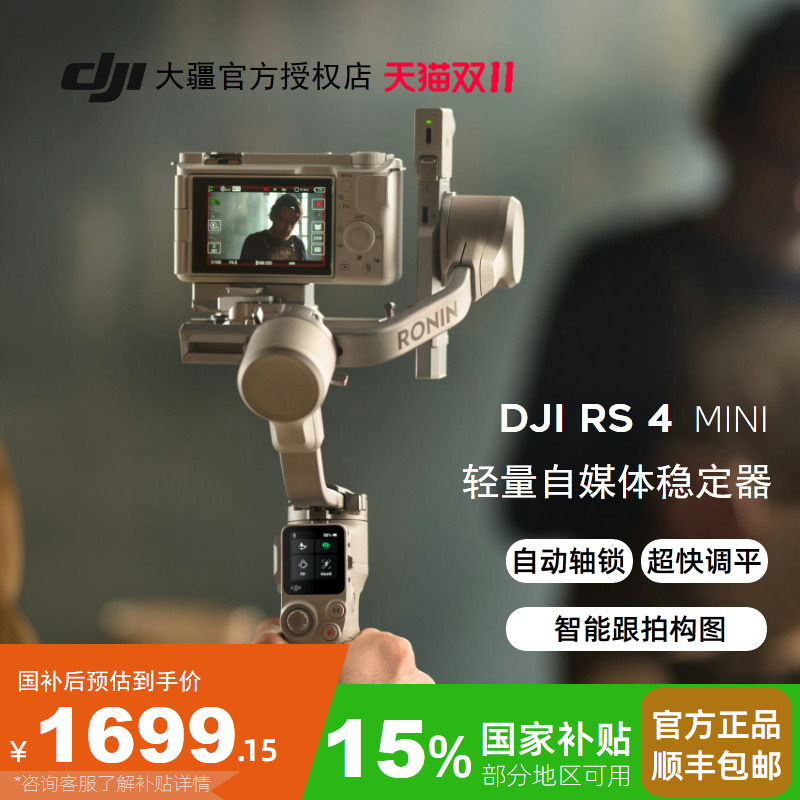 【保价双11】大疆DJI RS 4 Mini轻量自媒体稳定器智能跟拍专业防抖手机手持云台rs4mini