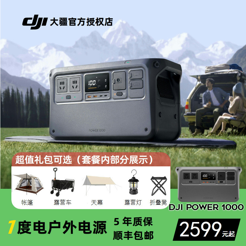 大疆户外电源DJIPower1000