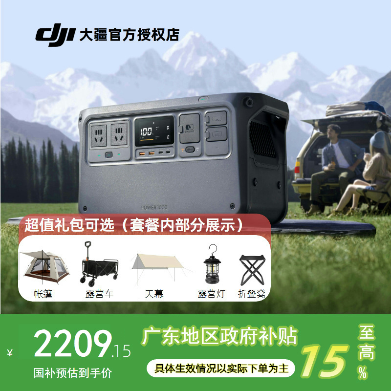 DJI power 1000 1度电 2600W户外移动电源220V大容量露营户外车载摆摊备用储能电源