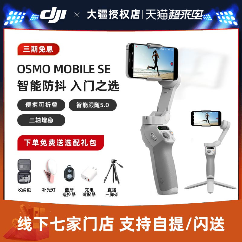 【官方授权】大疆手持云台DJI Osmo Mobile SE OM手机稳定器防抖拍摄vlog自拍杆手机云台支架智能跟随omse使用感如何?