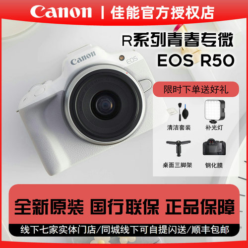 佳能R50半画幅微单相机