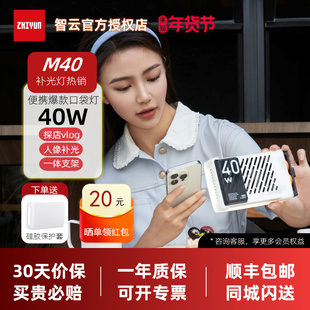 【12期免息)智云五倍M40便携式补光灯se拍照专业摄影相机直播间户外手持拍摄柔光灯40W人像桌面led探店打光灯