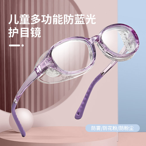 儿童护目镜男女防雾蓝光花粉术后