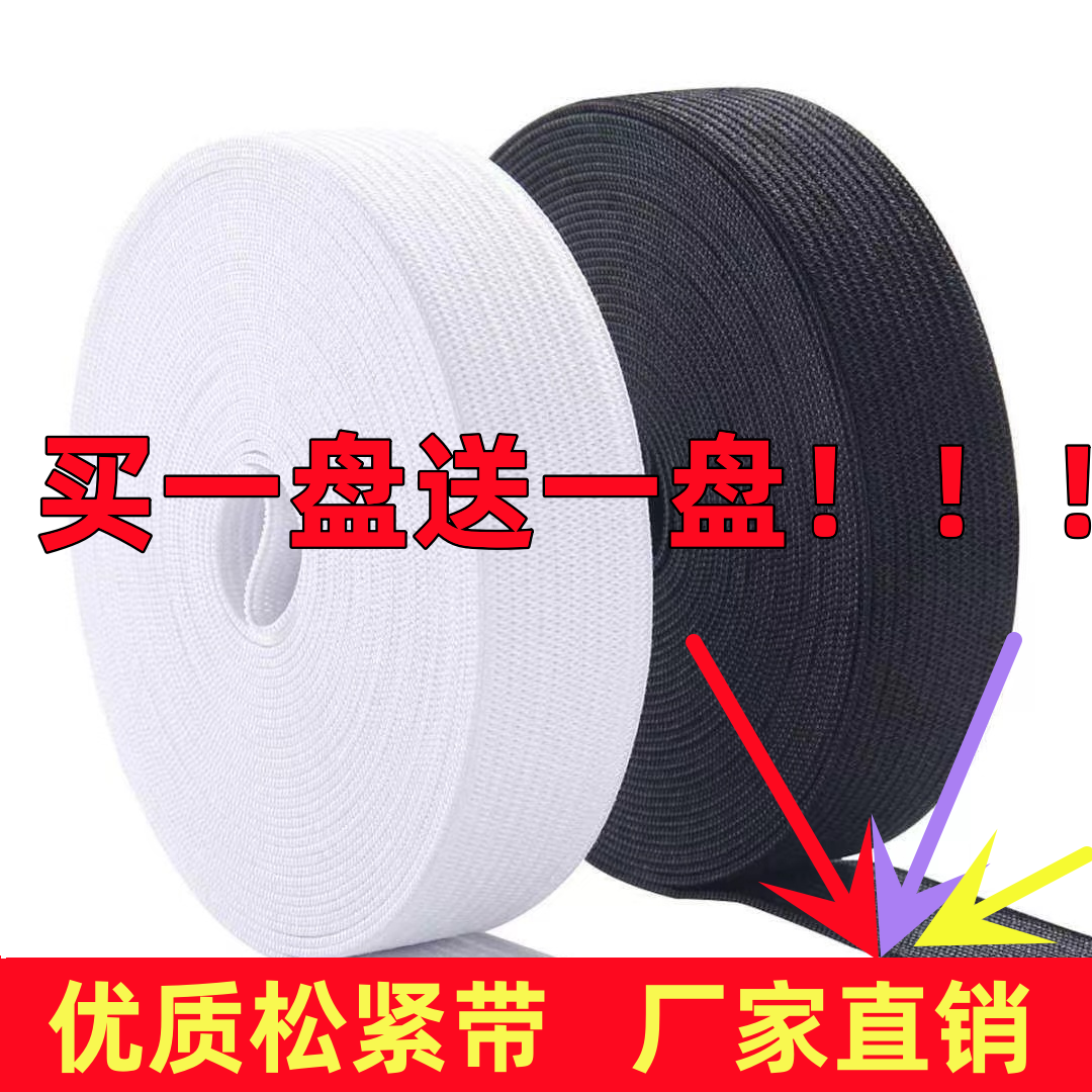 高弹加厚松紧带厂家直销拍一发二