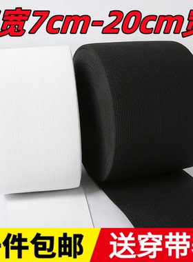 松紧带加宽 10cm12cm15cm20cm黑白中厚高弹橡筋护腰束腹带裤松紧