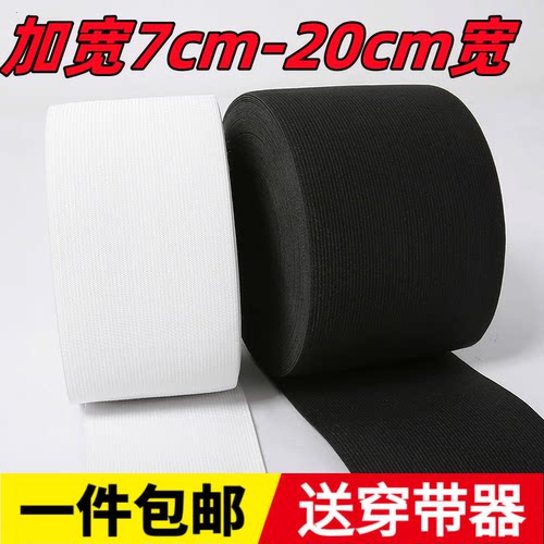 自制束腰松紧带超宽加厚