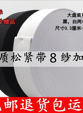 足米加厚加宽松紧带松紧绳裤子裤腰高弹力细扁橡皮筋伸缩带辅料