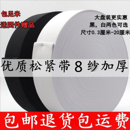 足米加厚加宽松紧带松紧绳裤子裤腰高弹力细扁橡皮筋伸缩带辅料