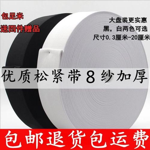 加厚高弹松紧带40米整盘厂家直销