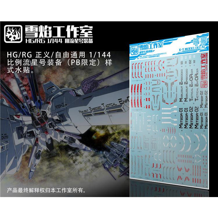 HG/RG 1:144 Meteor Unit 流星号/流星装备.专用水贴在类目 模玩/动漫/周边/cos/桌游, 模型制作工具/辅料耗材中 - 来自Buy2taobao.com提供专业的淘宝代购服务