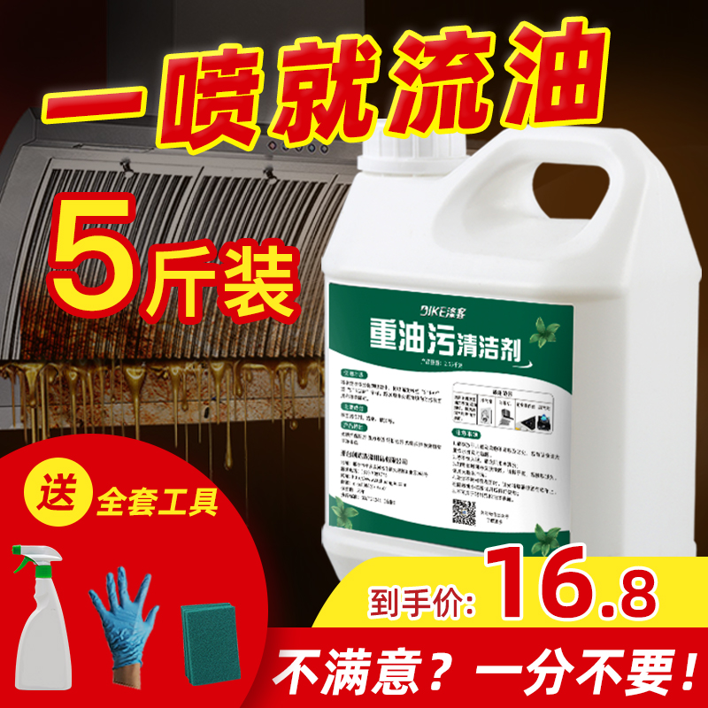 3重油污清洗剂厨房强力去重油污神器饭店抽油烟机免拆洗工业清洁剂