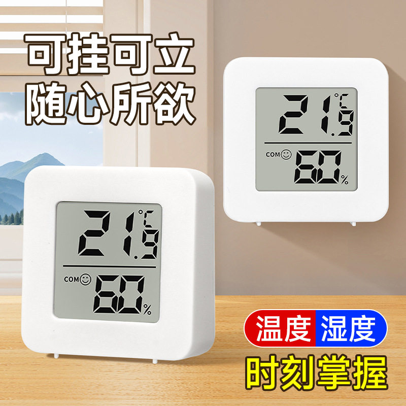 平价好货温度计室内家用高精准度电子数显壁挂婴儿房干温湿度计温