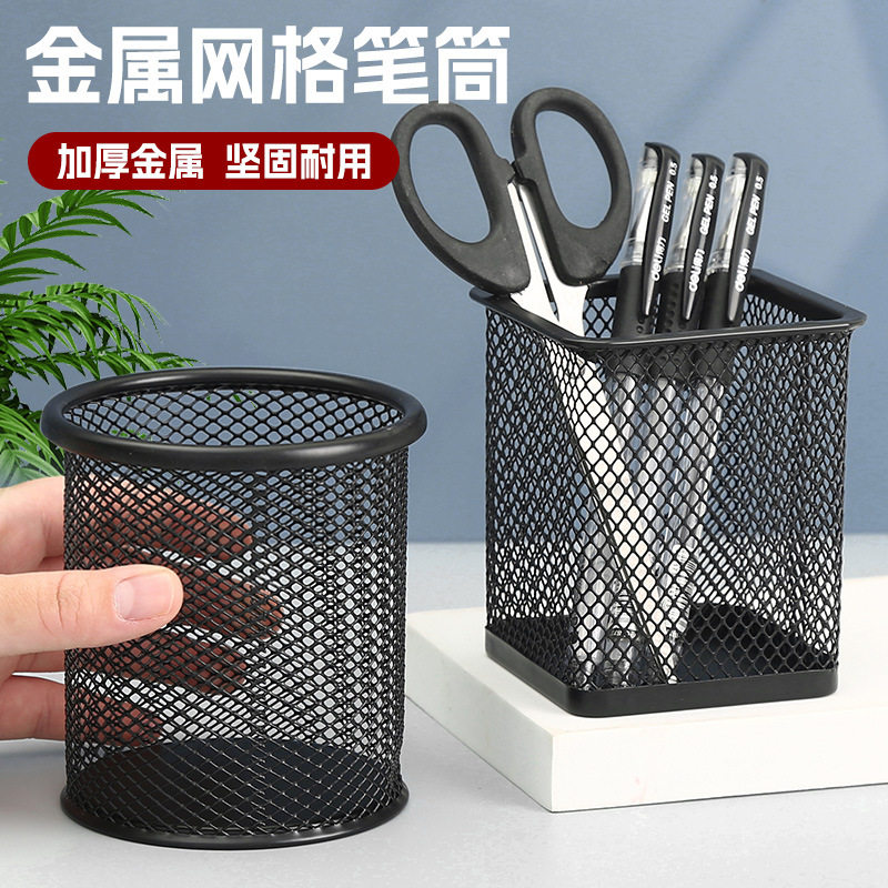 厂家直销铁网笔筒小笔筒收纳用品办公文具用品学生笔筒多功能桌面